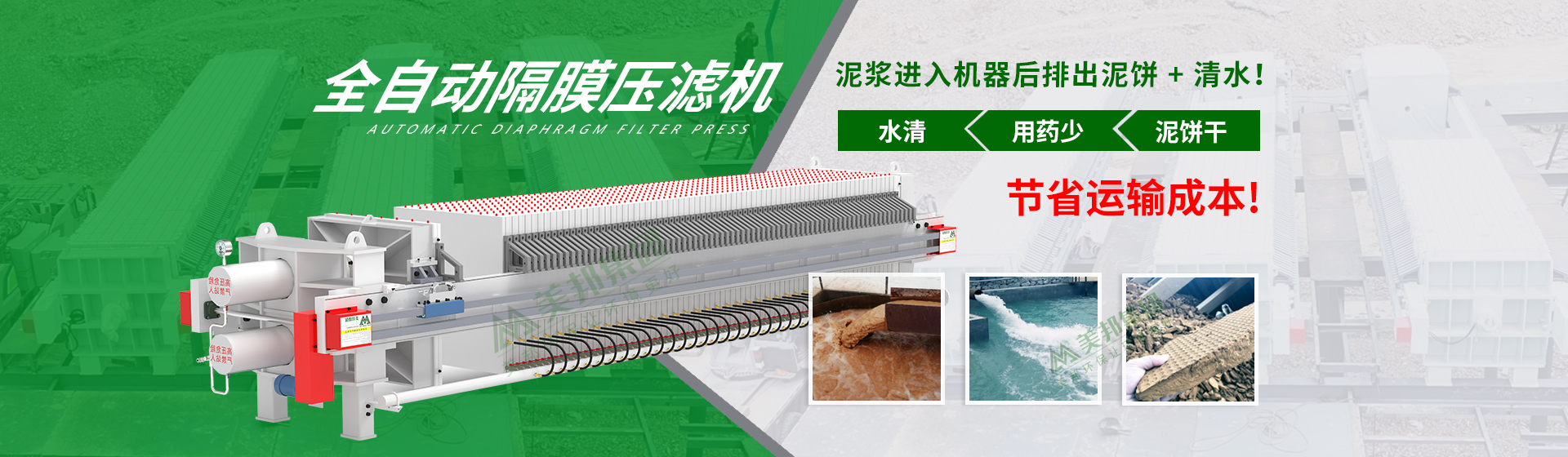 板框式過濾機(jī)